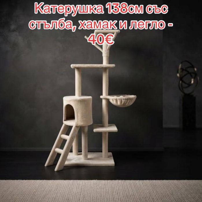 Катерушки за котки, различни видове и размери