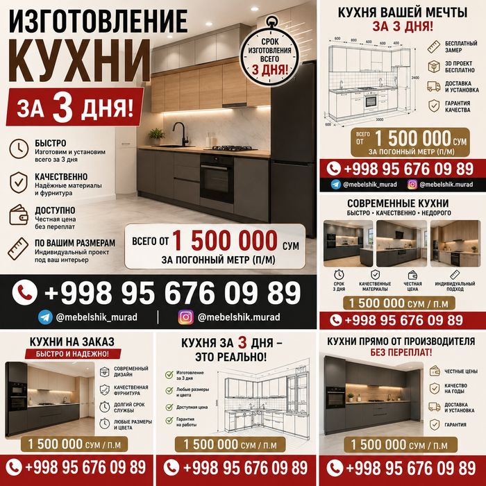 Кухня за 3 дня! Бесплатный замер! Гарвнтия! Россрочка
Изготовим к
