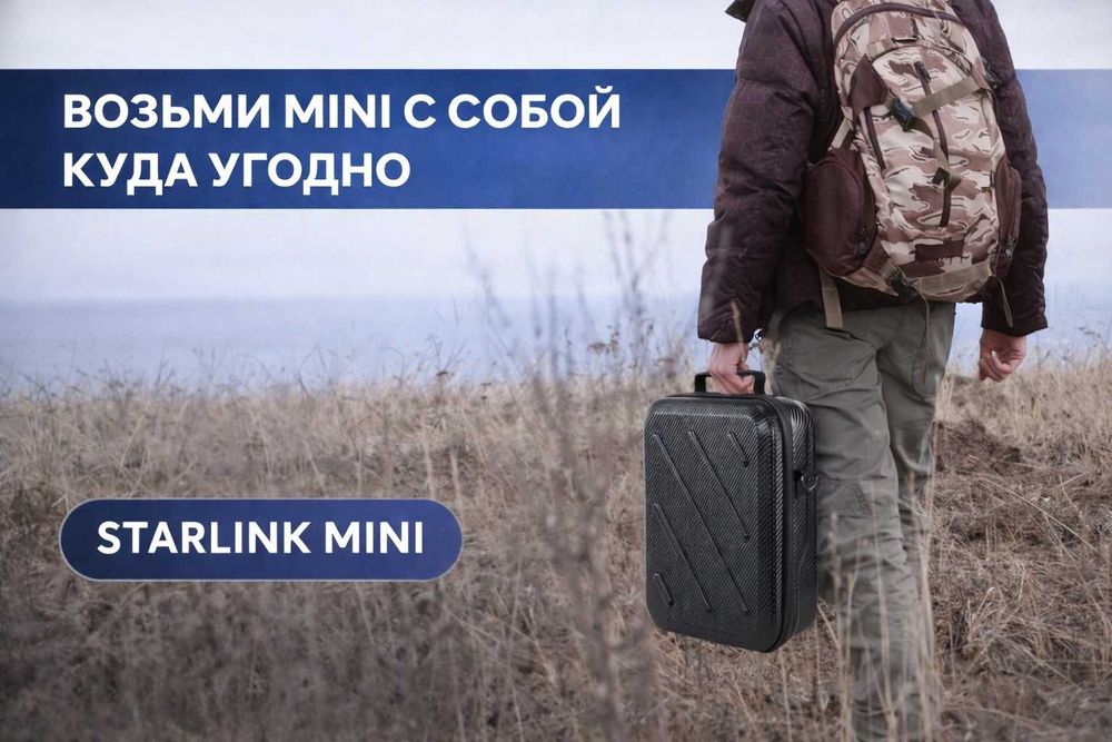 Прочный чехол для Starlink Mini | Удобный кейс