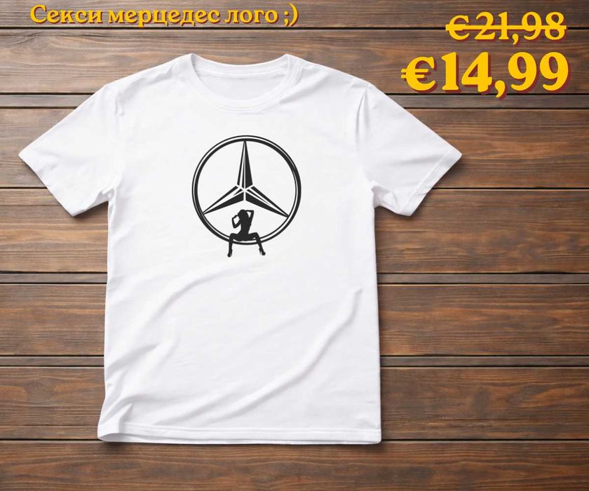 Мерцедес тениски мъжки и женски, 100% памук, от S до 5XL (цветове) (ПРОМО цена)