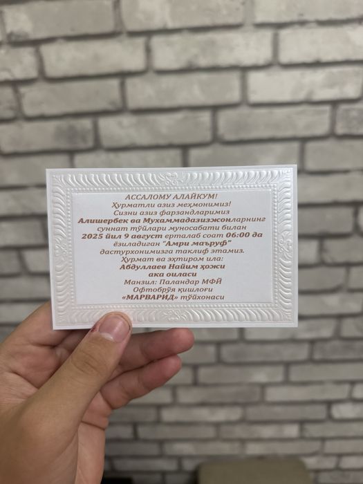 Taklifnomalar arzon narxlarda,Пригласительньй