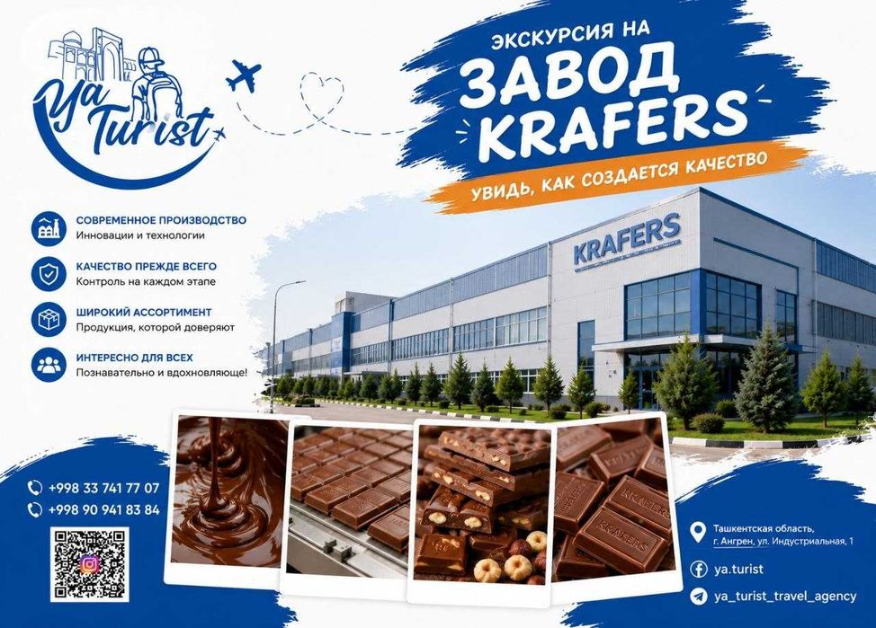 экскурсия в завод шоколада Crafers