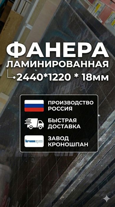 Ламинированная фанера 18мм