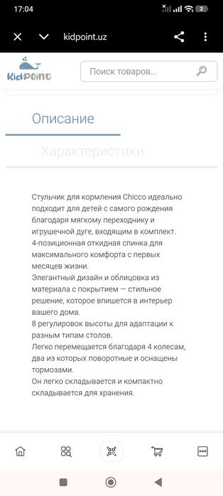 Chicco relax 0+ стульчик