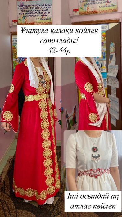 Народная Платье для узату