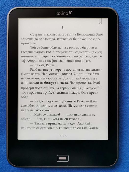 Коbo за немския пазар - четец Tolino Vision  с подсветка
