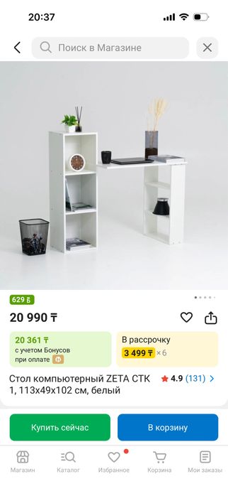 Письменный стол