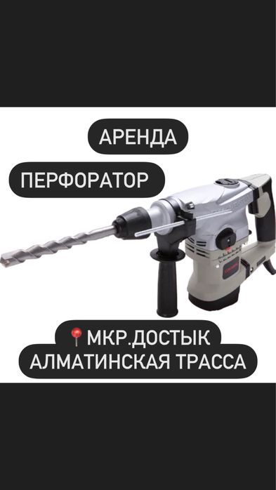 Перфоратор Аренда Дрель Болгарка Пчелка Прокат Инструментов