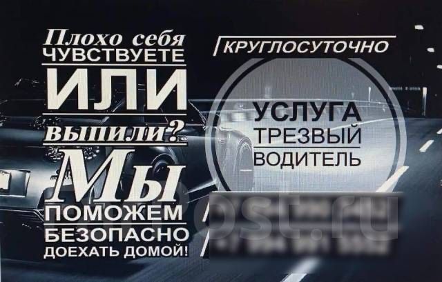 Трезвый водитель Алматы 13 класс