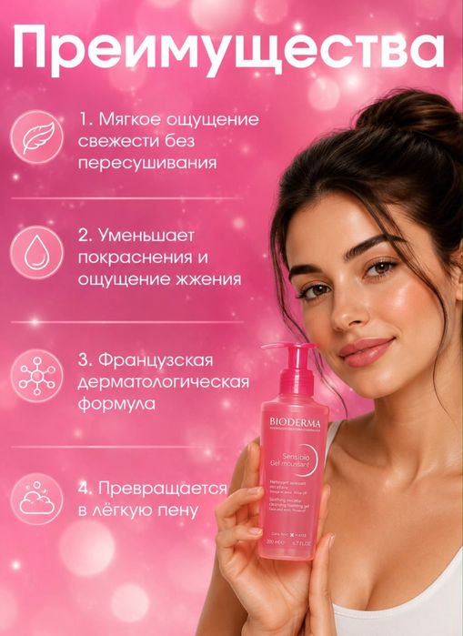 Bioderma гель для умывания