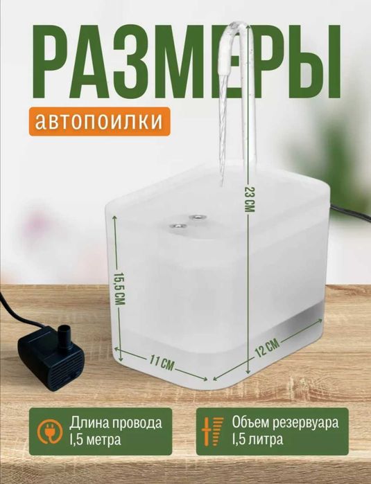 Автопоилка для кошек