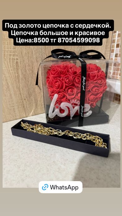 Подарки цепочка и сердечка