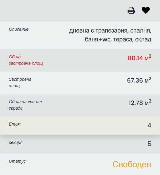 Продава се Двустаен апартамент в Пловдив, Тракия - 80 кв.м за 741 €/кв.м - Снимка #1