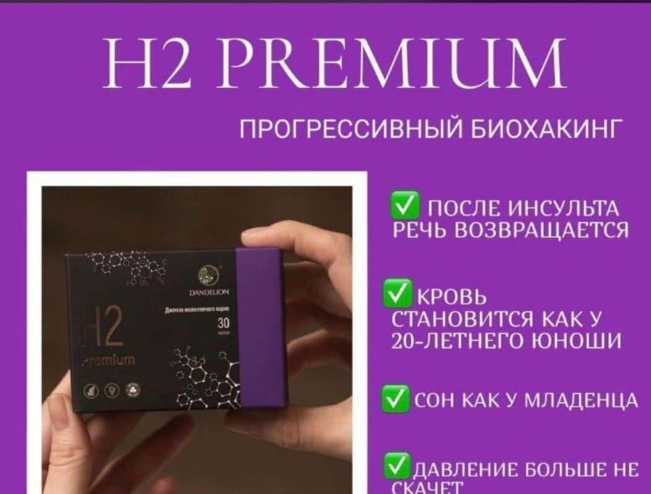 Магний водород H2 Premium
