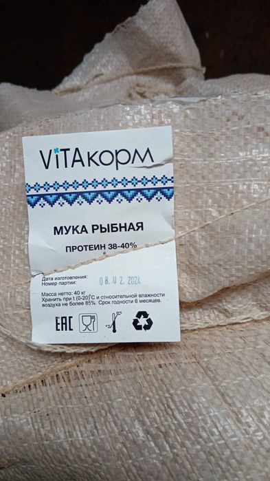 Продаётся рыбная мука