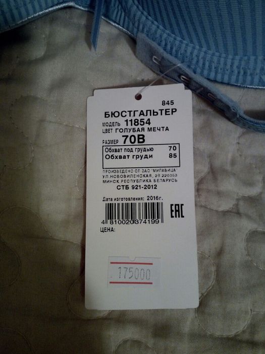 Бюстгальтер Milavitsa, оригинал со скидкой.