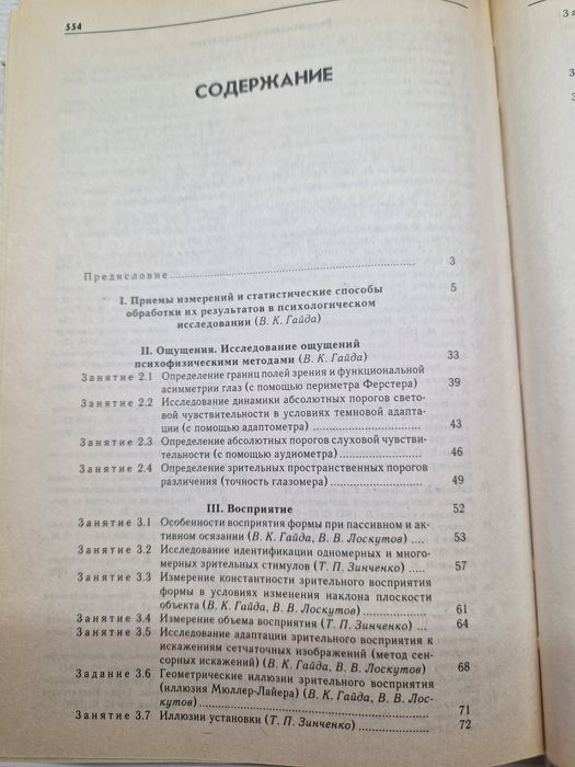 Практикум по психологии