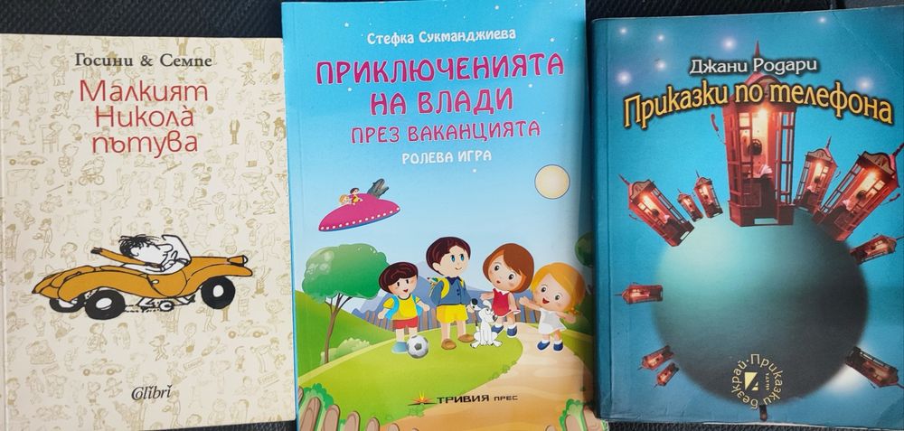 Детски книжки запазени