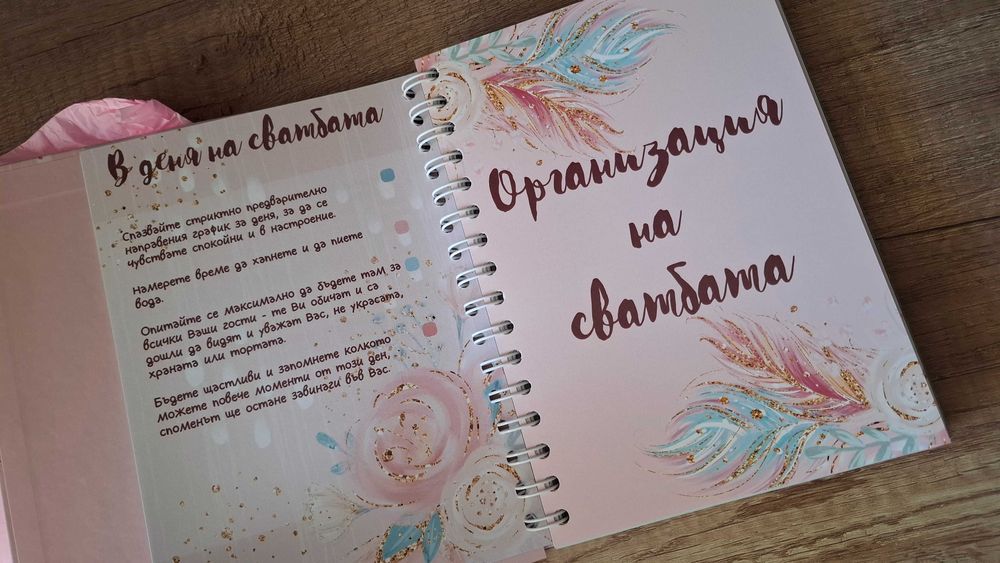 Сватбен планер НОВ