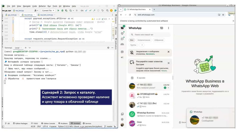 Цифровой ассистент WhatsApp + Google-таблицы