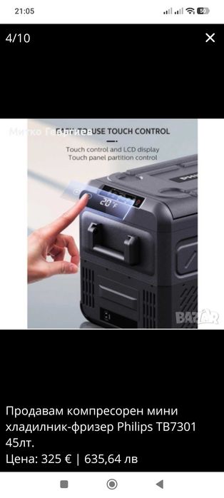 Продавам компресорен мини хладилник-фризер Philips TB7301 45лт.