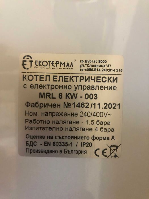 Електрическо котле MRL 6 KW