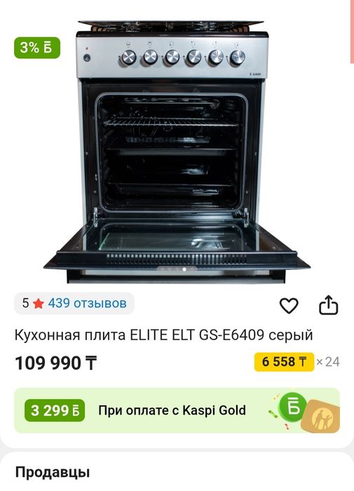 Продам газовую плиту