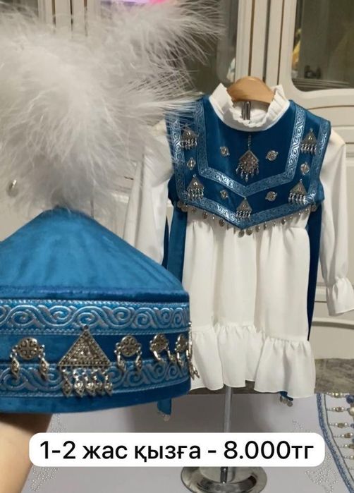 Қазақша киімдер сатылады