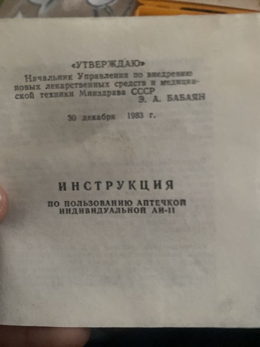 Аптечка аи 2 1983 года