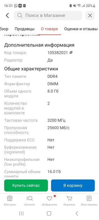 ОЗУ 16 гб от patriot