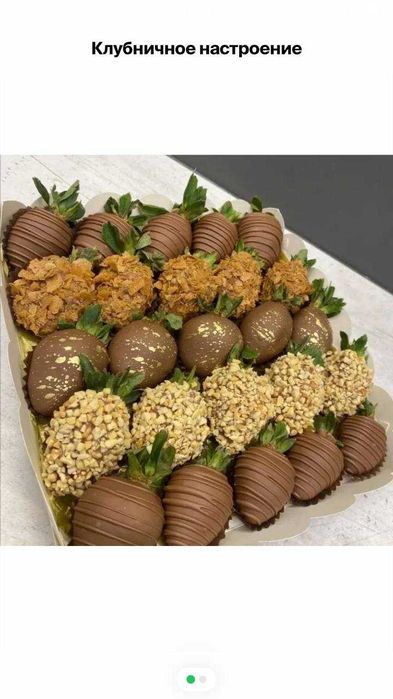 Клубника в шоколаде Qulupnay shokolad Подарки