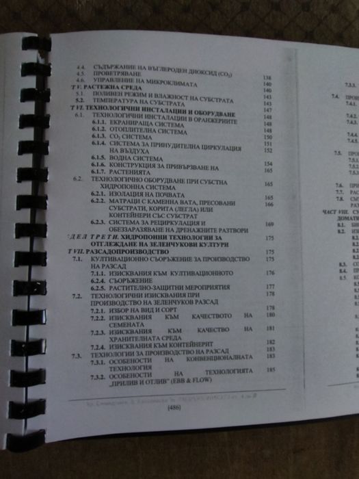 Хидропониката от А до Я , книга