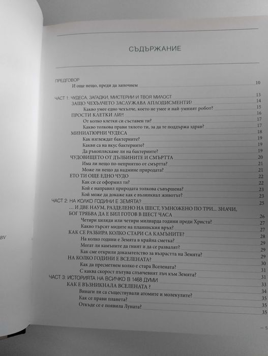 Книга Мистерията на живота