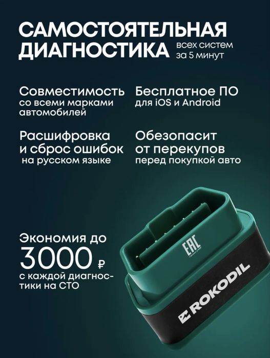 Продаю автосканер rocodil skanX
