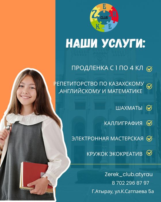 Косымша, продленка