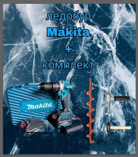 Палатка. Ледобур шуруповерт. Девольт в сборе .