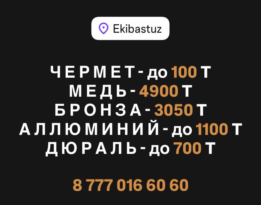 Прием металлолома дорого
