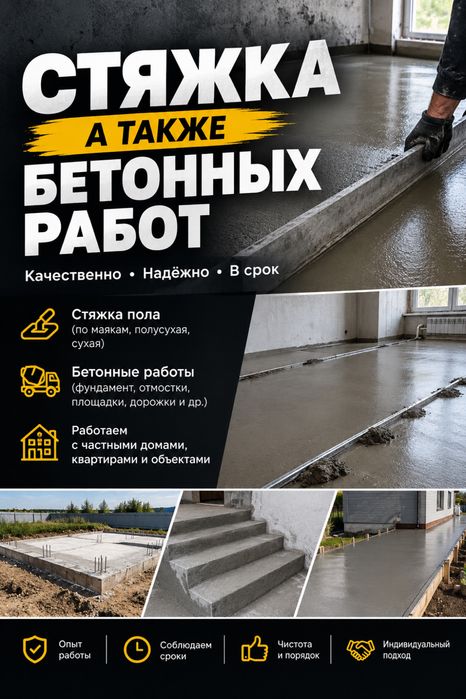 Стяжка под маяк