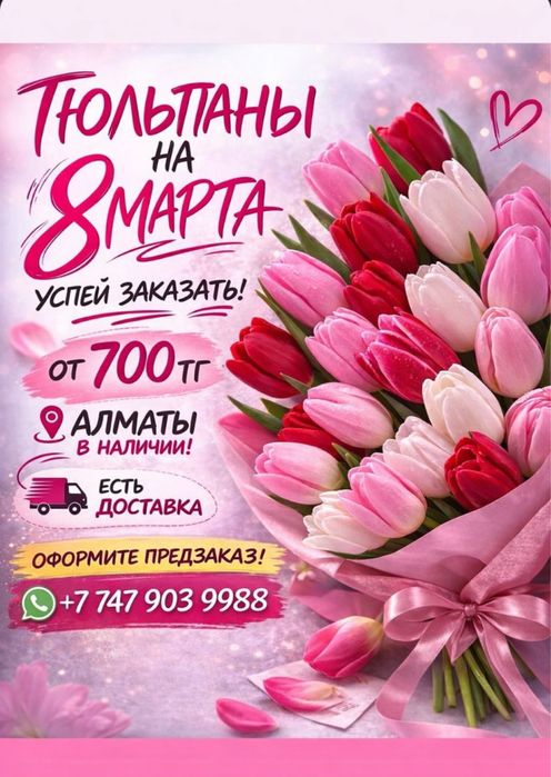 Тюльпаны отборные предзаказ