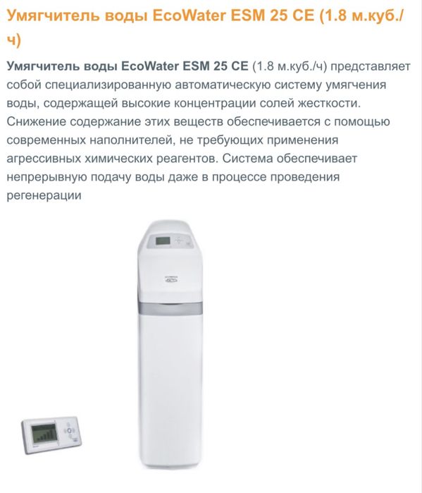 Умягчитель воды EcoWater ESM 25 CE (1.8 м.куб./ 4)