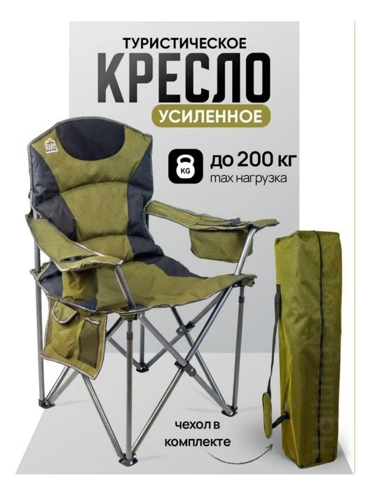 Кресло туристическое усиленное Camp Master 200