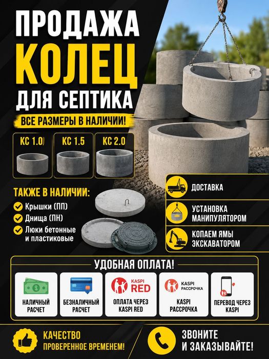 Кольца для септика
