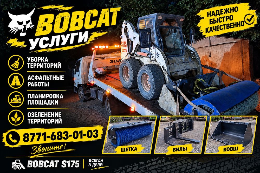 Услуги  бопкат BopCat