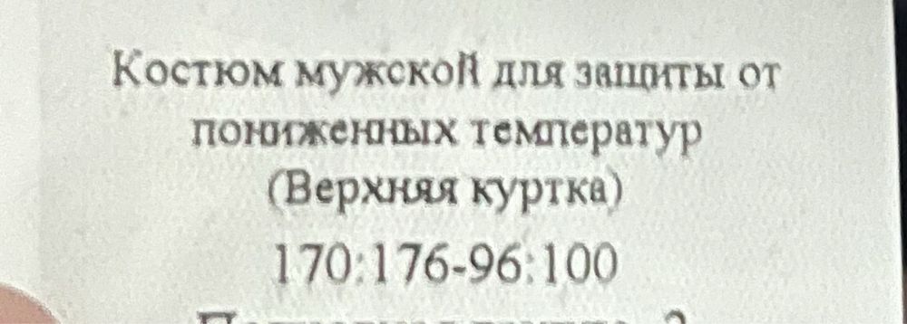 Продам бушлат новый