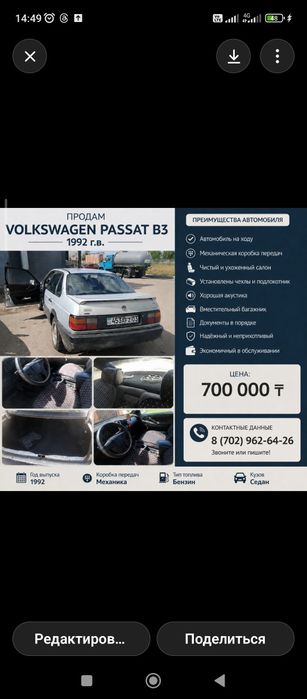 Продам Пассат В3