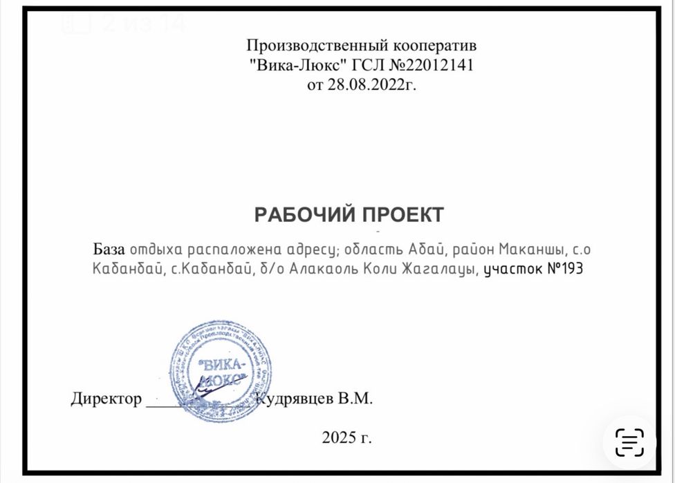 Земля 10 сот Алакол