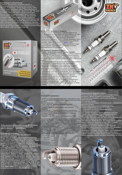 Свечи зажигания ZK-Energy. Бесплатная доставка по городу Ташкент