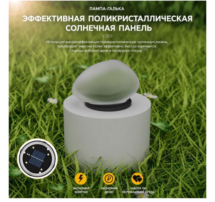 Светящий камень на солнечном батареи