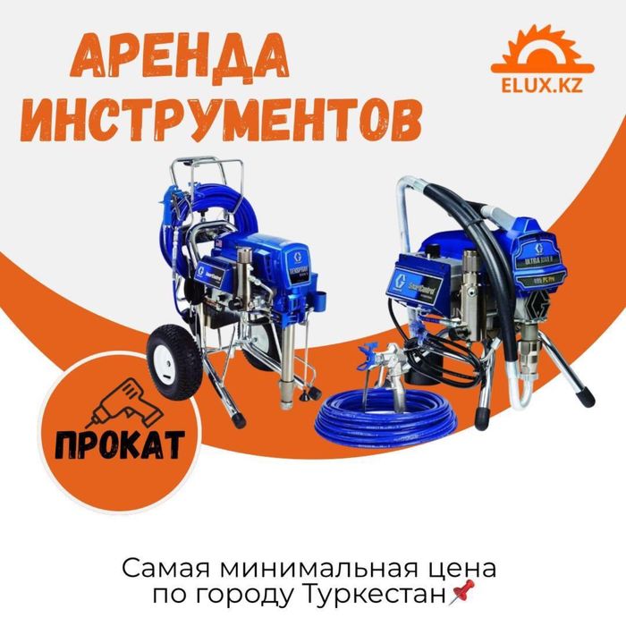 Туркестан аренда краскопульт без воздушный сапа мен сенім