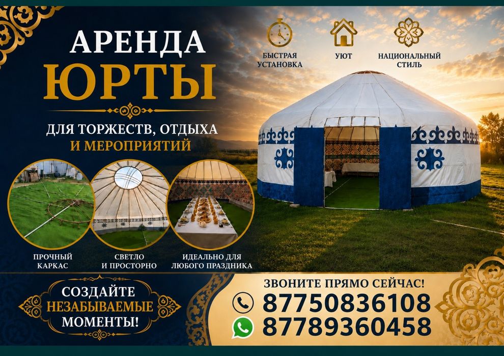 Аренда юрты посуточно